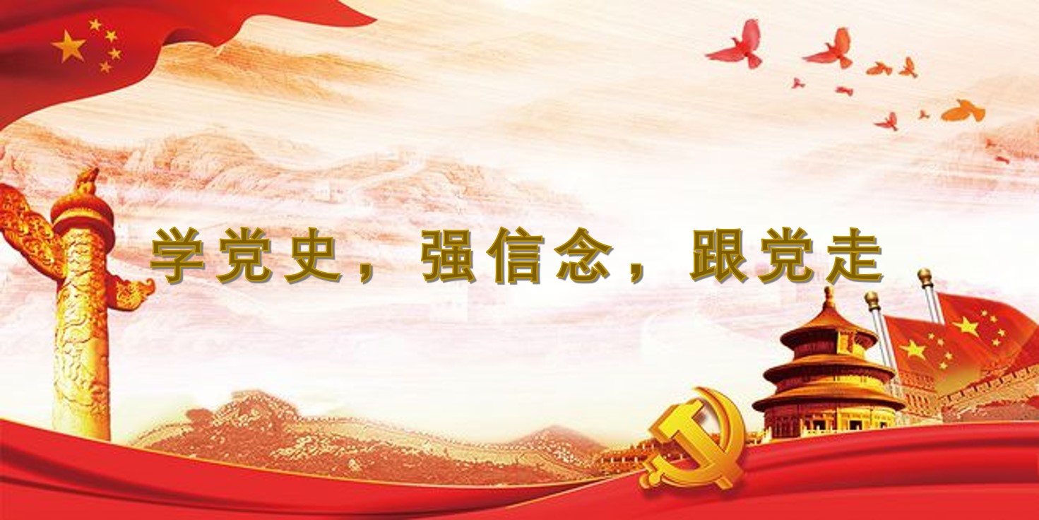 图1 主题教育活动宣传图 图1 主题教育活动宣传图